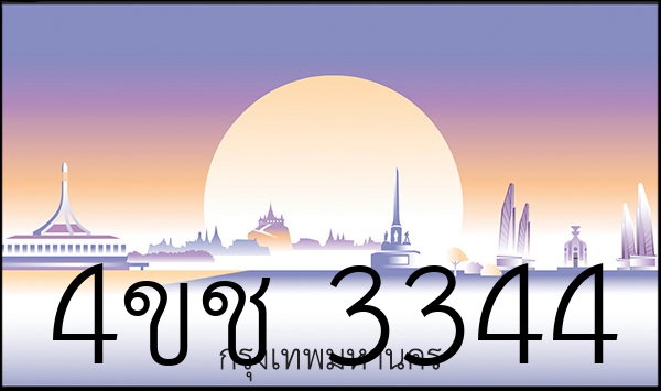 4ขช 3344